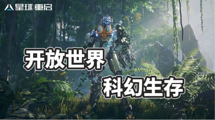 刘慈欣认证，最强科幻生存！小破球深度解析【重启测试创作激励】截图