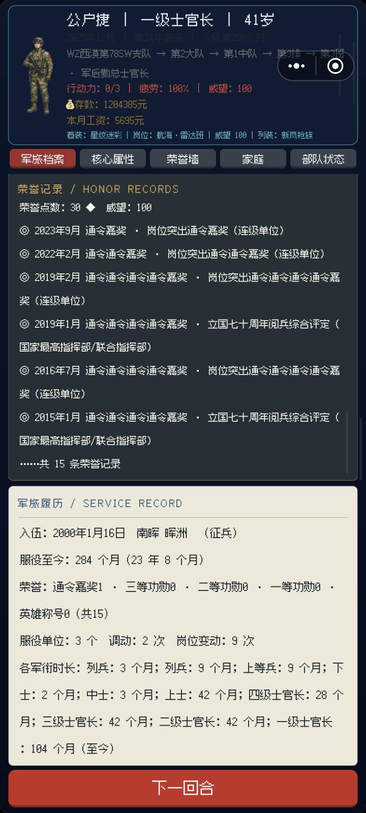 七期士官长就是香,还有仨儿截图