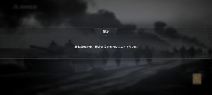 连着维护服了截图