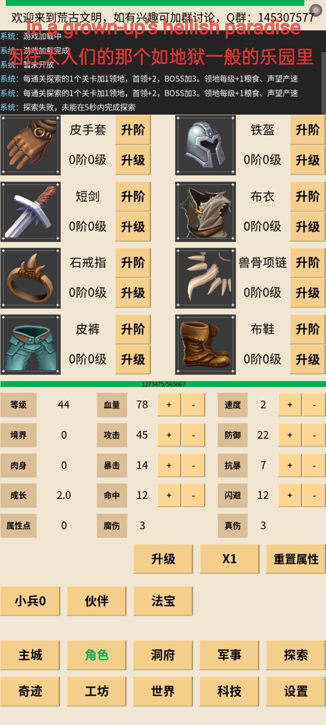 荒古1玩家这两天下来对荒古2的小小锐评 1