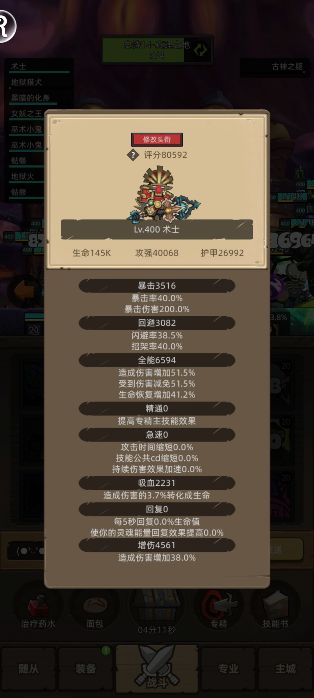 武僧卡真理,术士14真理过了 3