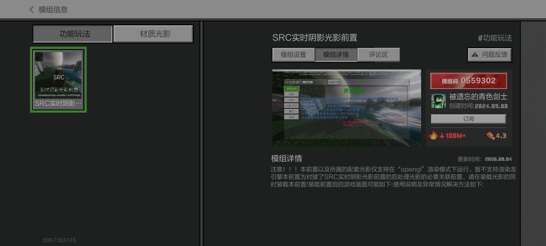 免费高质量光影模组 5