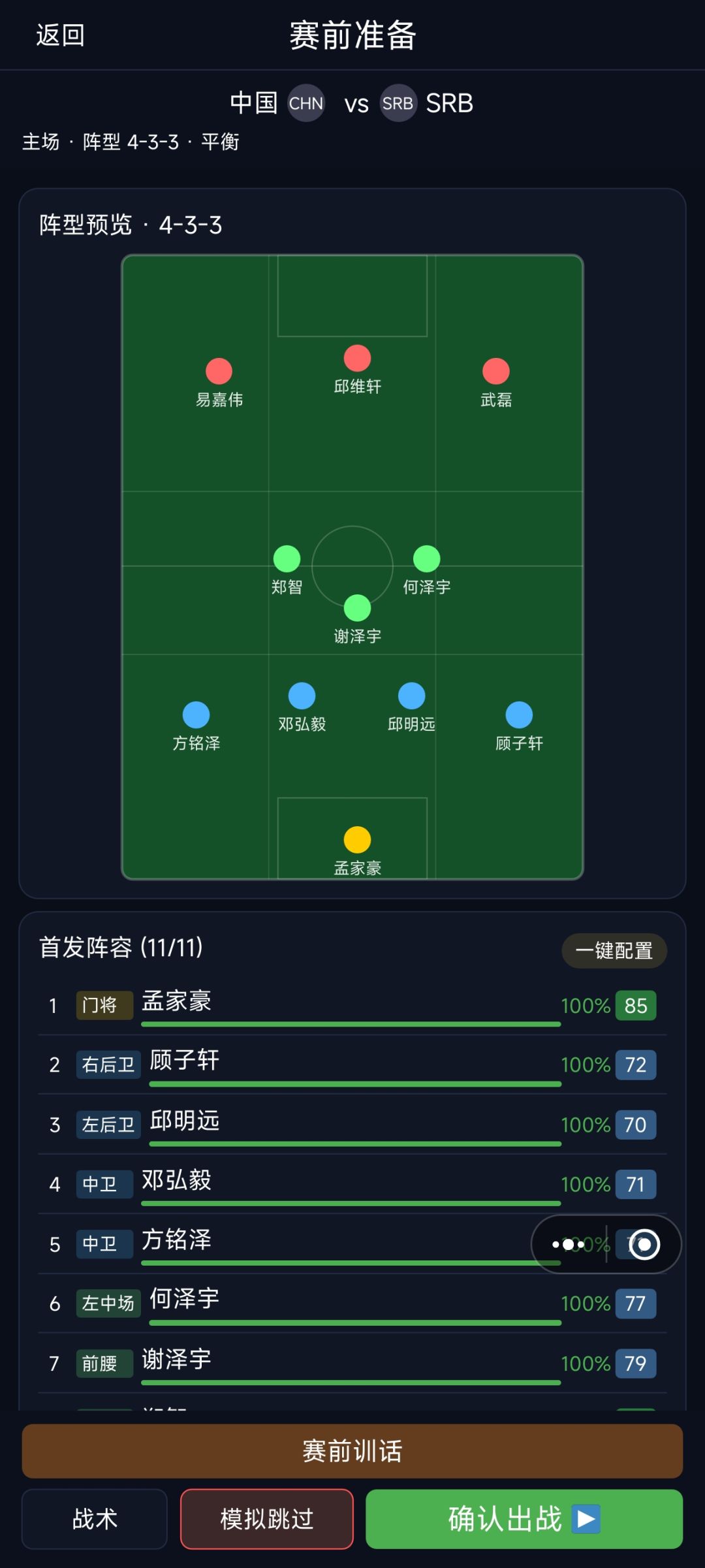 国家队设置不了战术 1