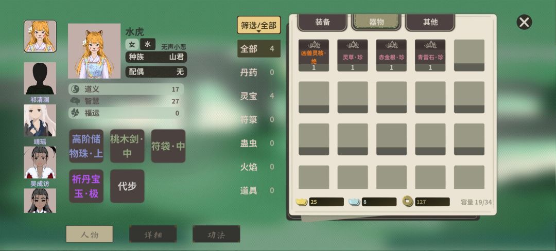 天符心感陨落 3