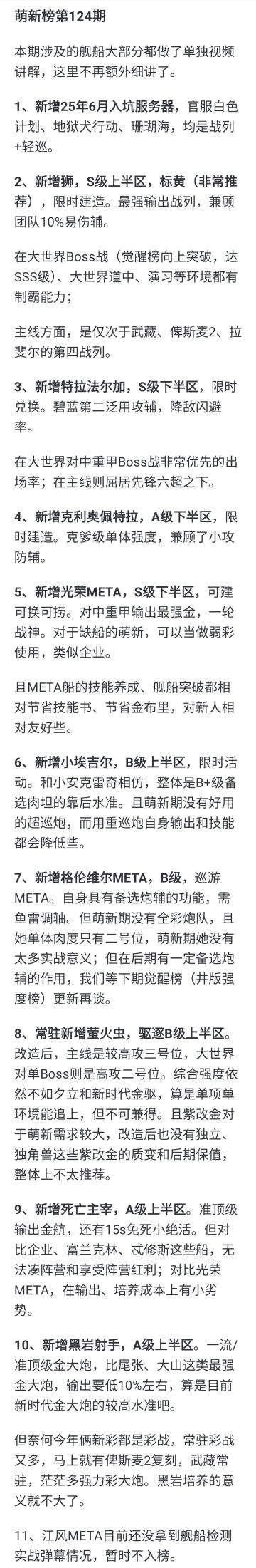 看下最新萌新榜，源于b站井号5467