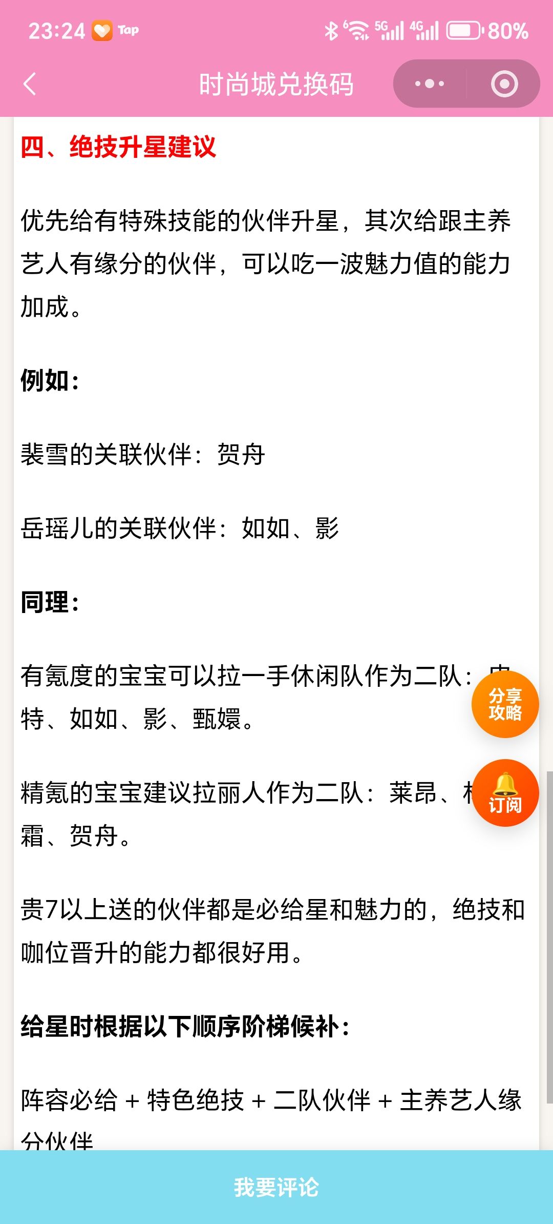 【时尚百货城】现版本伙伴绝技升星攻略 3