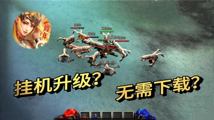 休闲挂机?超多装备!甚至无需下载的爆装爽游?截图