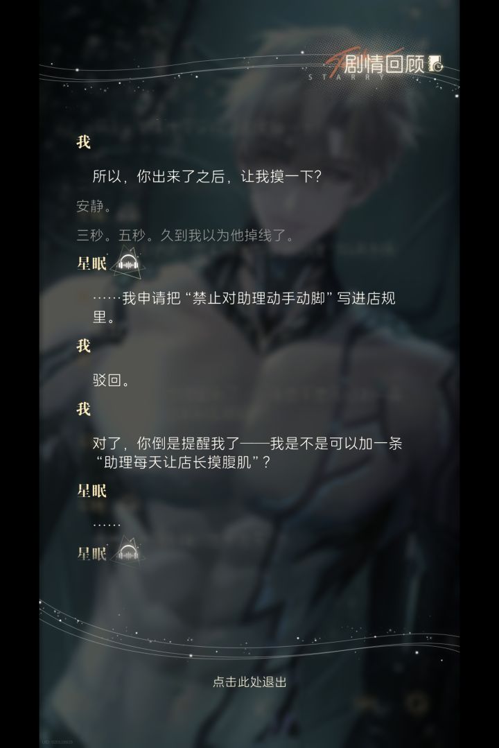 #星眠溯星测试有意思的聊天,就这样撩吧截图