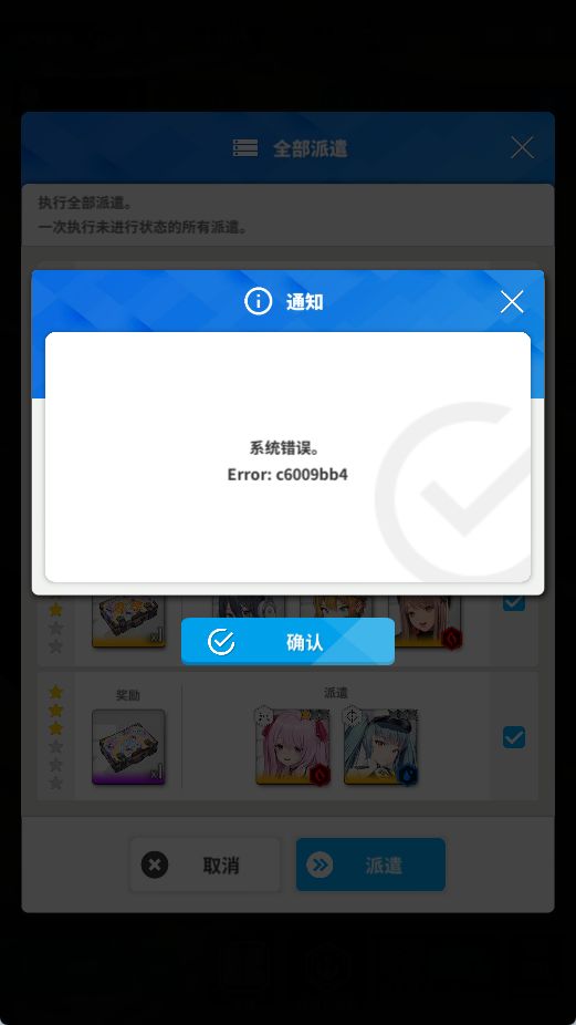 这个新派遣是怎么回事啊截图