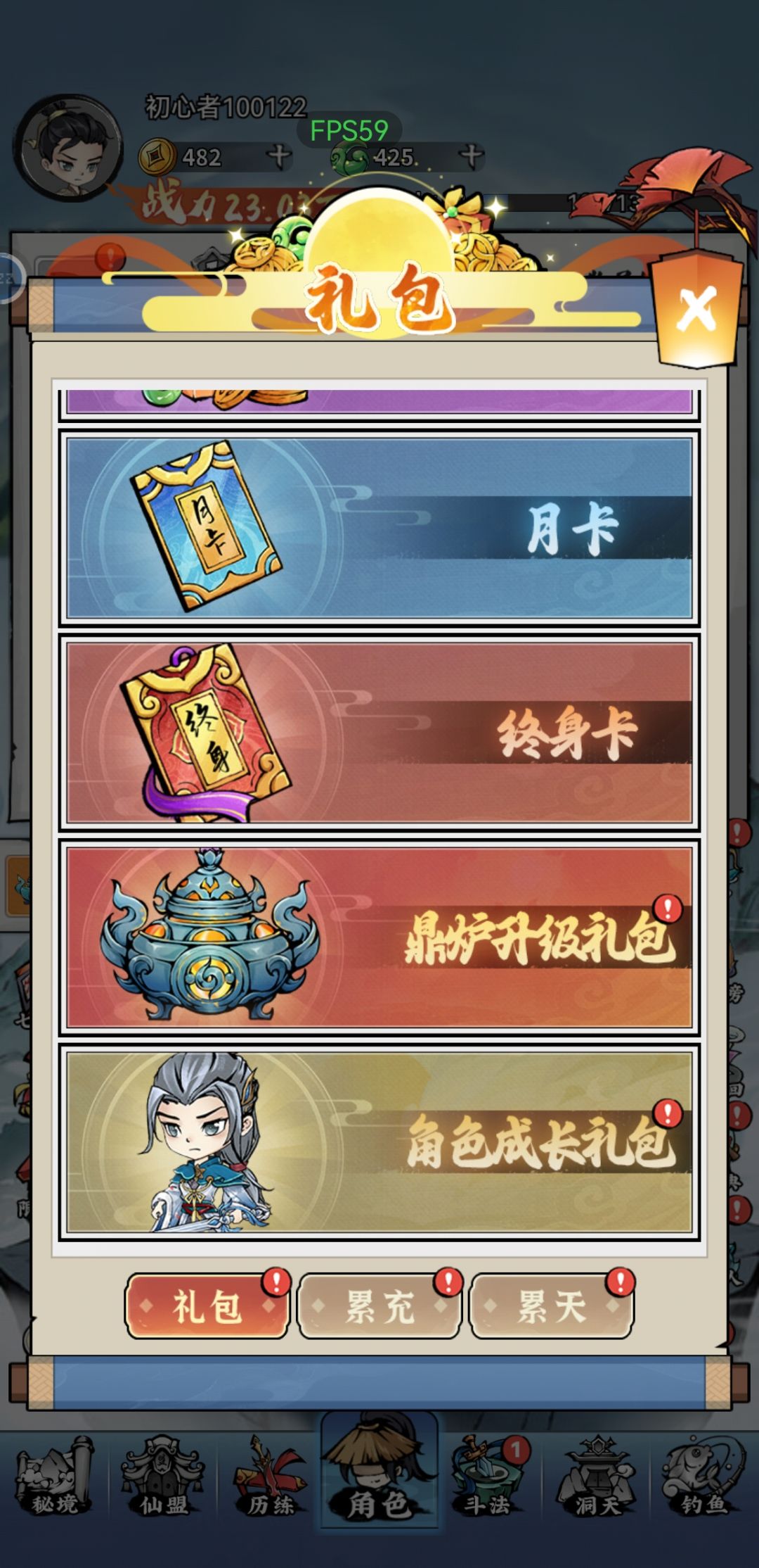 不说了，上图吧，满满的氪金礼包 3