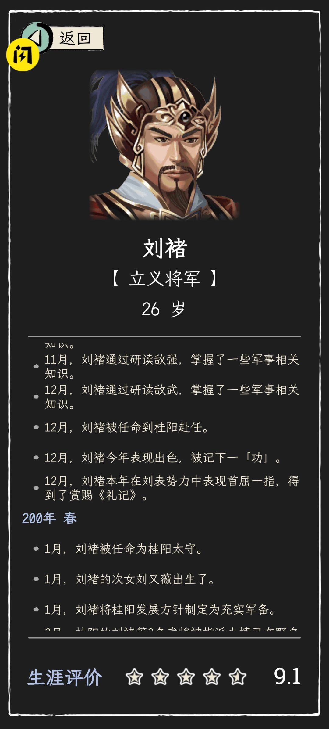 刘邦再次统一天下 1