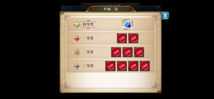 第一次抽奖截图