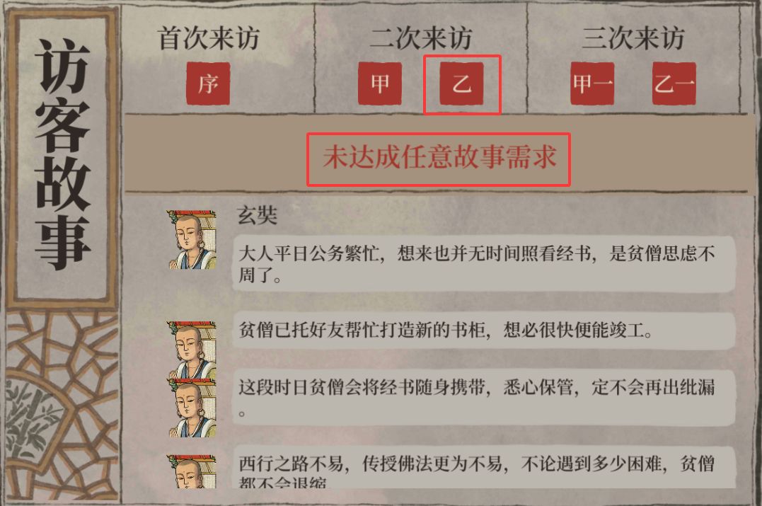 宅邸访客达成条件-杭州：存经书 3