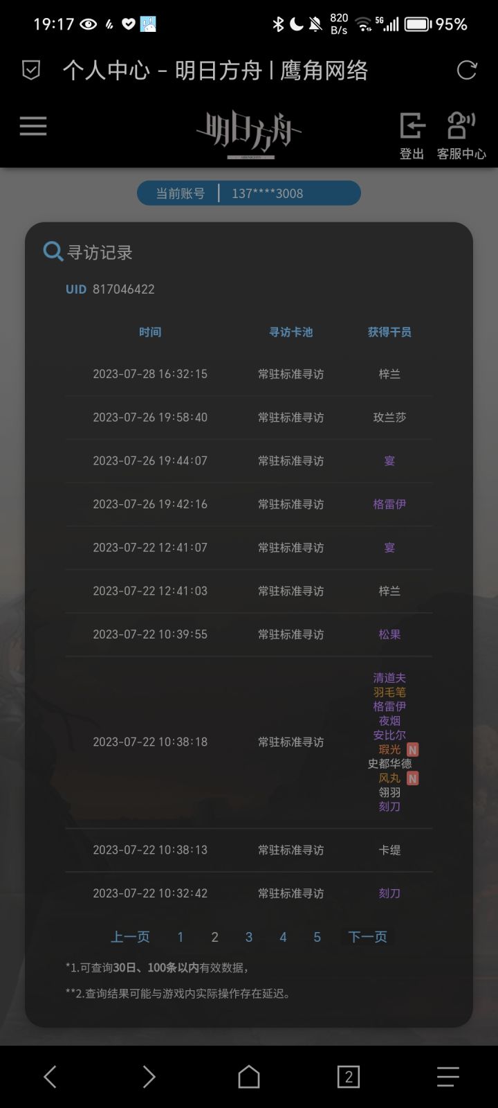 我的粉毛啊截图