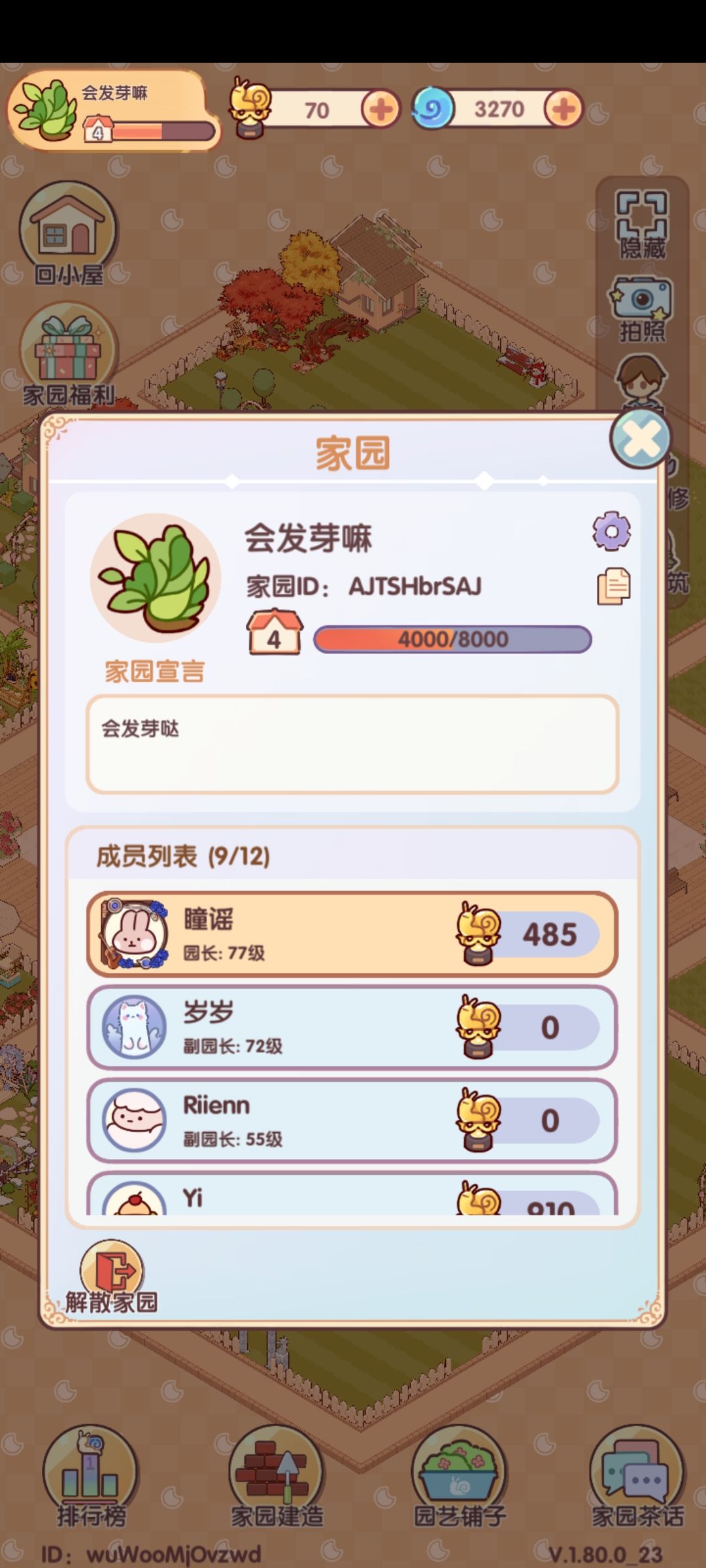 家园互助啦 1