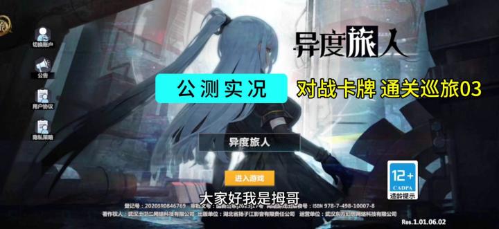 【异度旅人】首发公测 通关巡旅03 游戏试玩实况解说截图