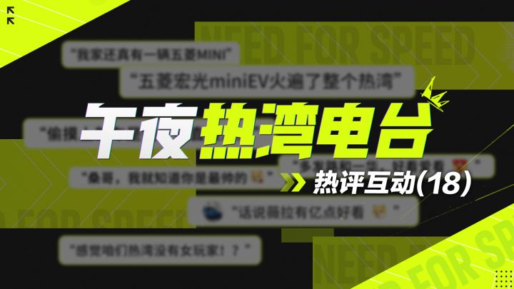 【午夜热湾电台】——热评互动！「宾利欧陆 GT」免费送！截图
