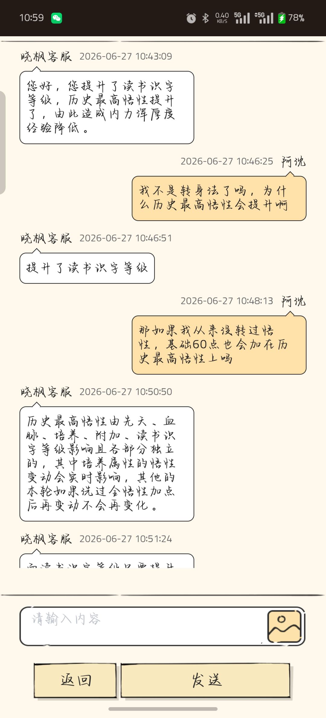 关于历史最高悟性与对内力境界的影响 1