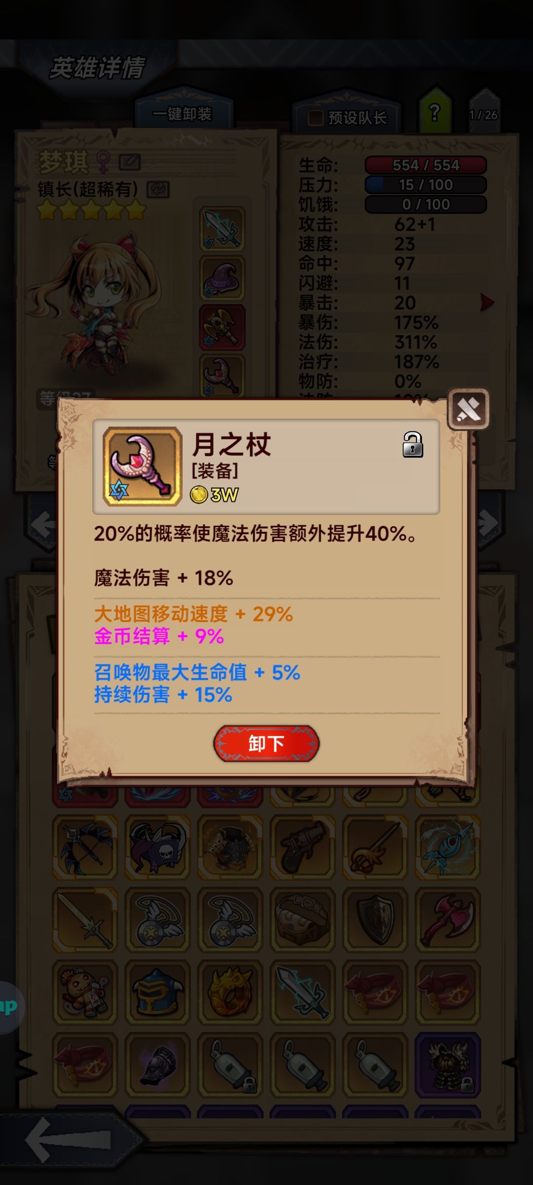 法镇前期刷特质和金币的记录 6