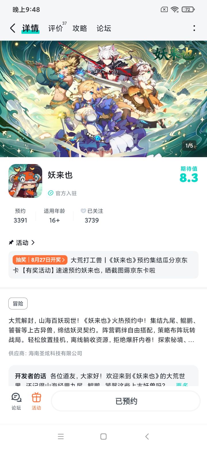 期待期待!截图