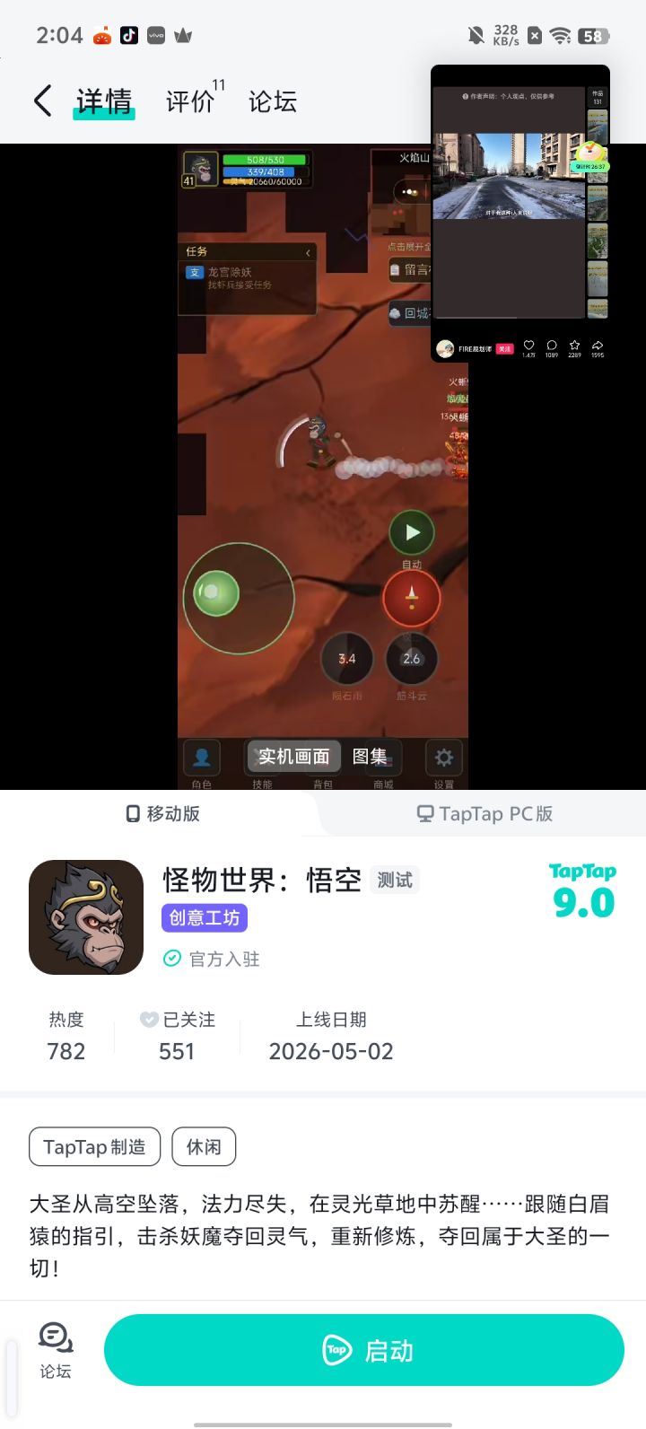 似曾相识的感觉截图