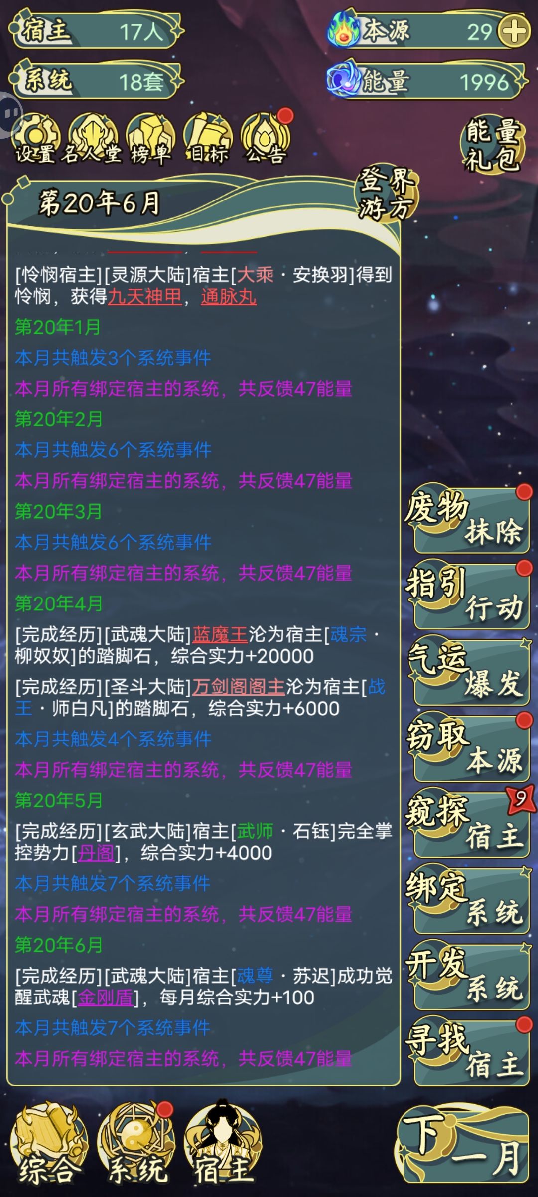 穿越者的福利游戏 4