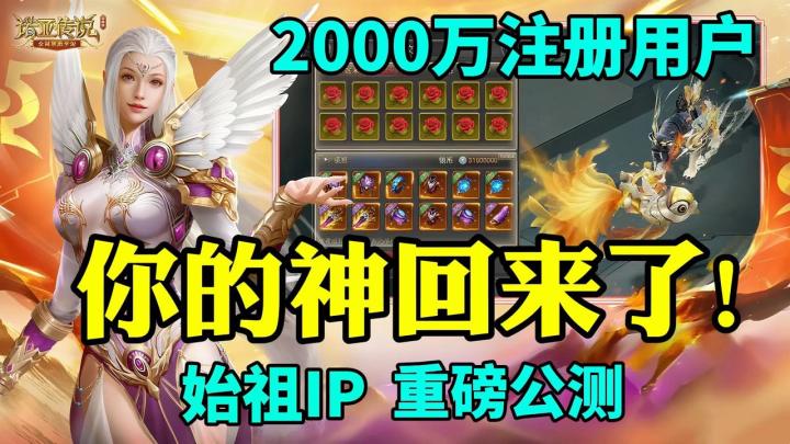 【神作复刻】15年经典IP原版手游公测❗怎么给我干成养老MMO了❓截图