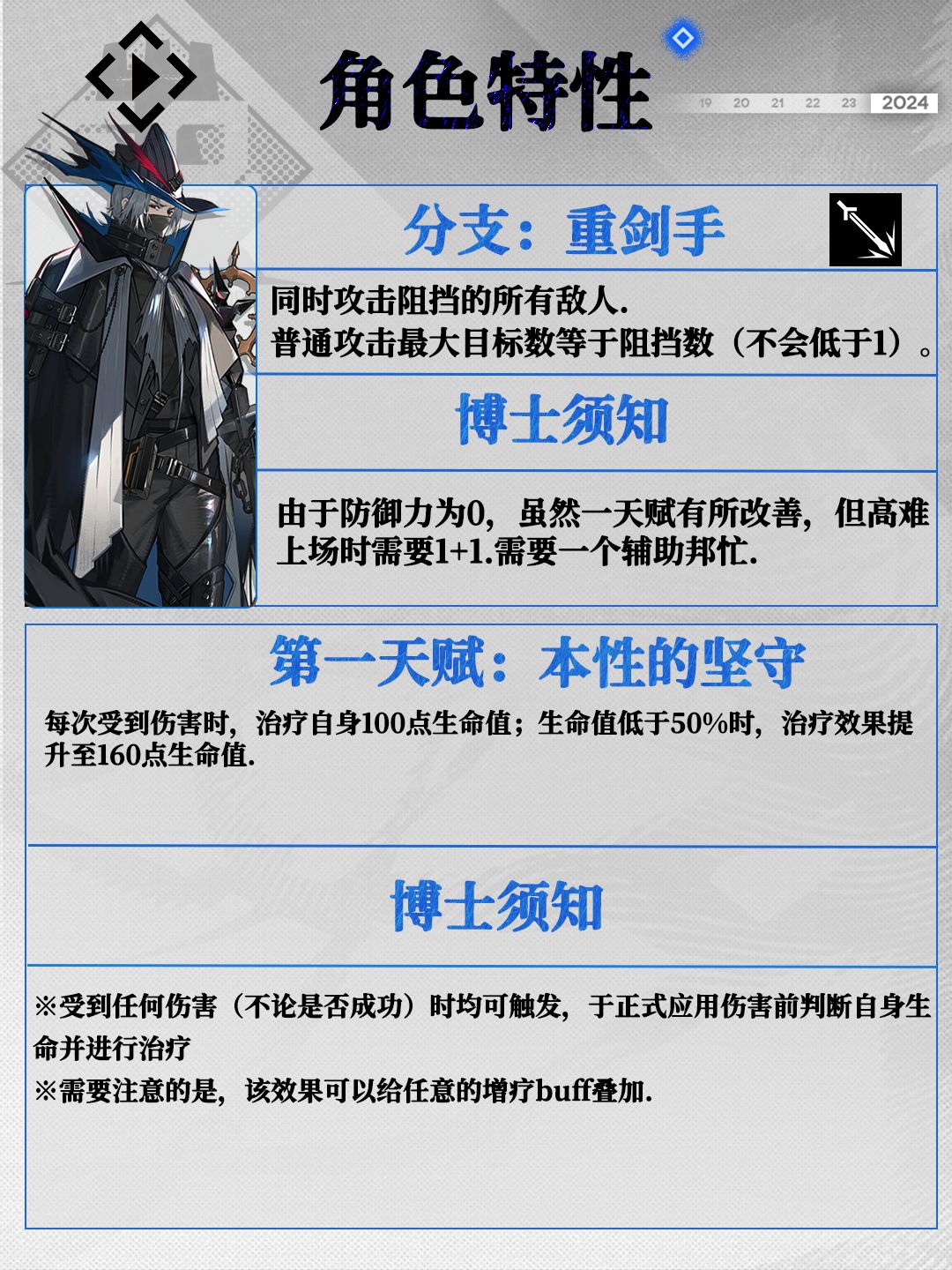 耗尽所有-乌尔比安干员测评 2