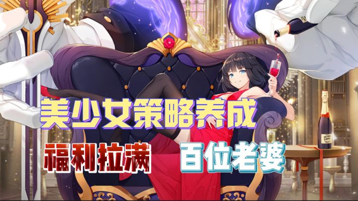 百位老婆养成秘籍 都在冒险小分队 快来和老婆贴贴过七夕截图