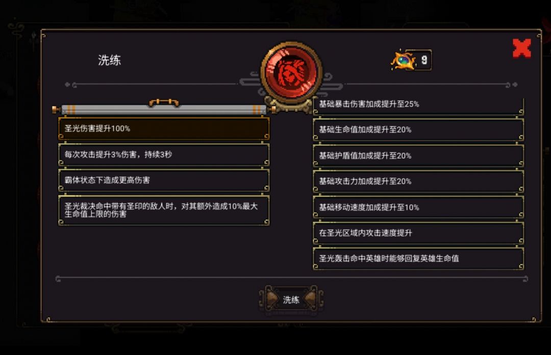 女武神〔布伦希尔德〕最佳道魂词条 2