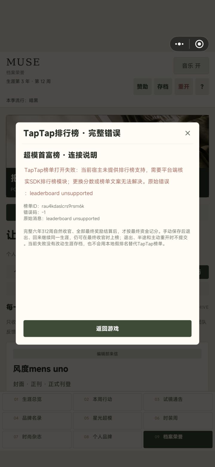 求助!榜单出现问题!截图