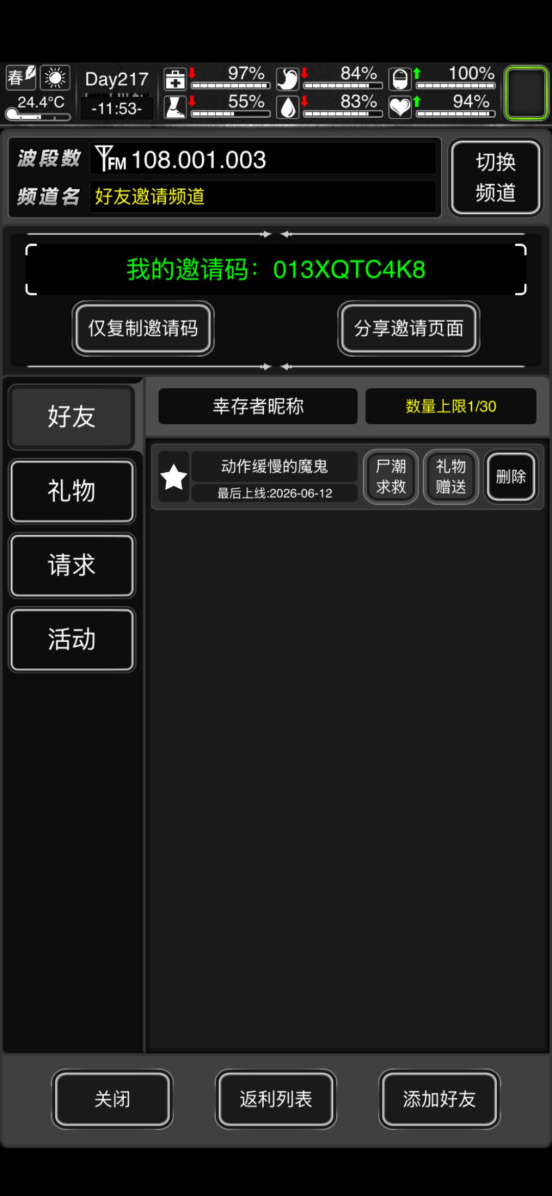 求大佬 求大量好友 1
