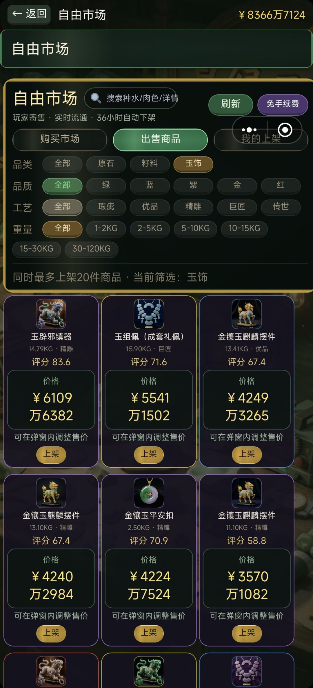 自由市场bug 2