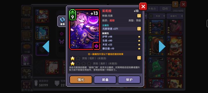 传说四星魂卡截图