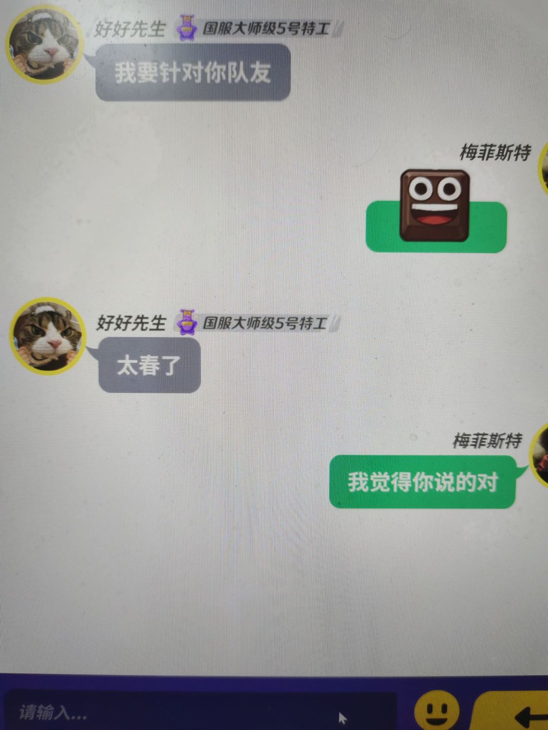 来自好好先生莫名其妙的恶意 6