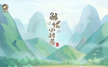 【古风种田游戏盘点】又是一年逢春时