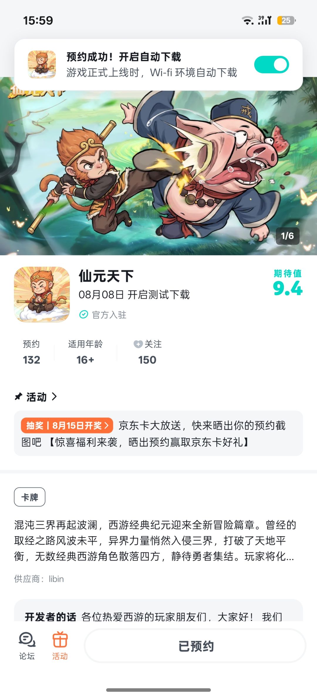 期待 1
