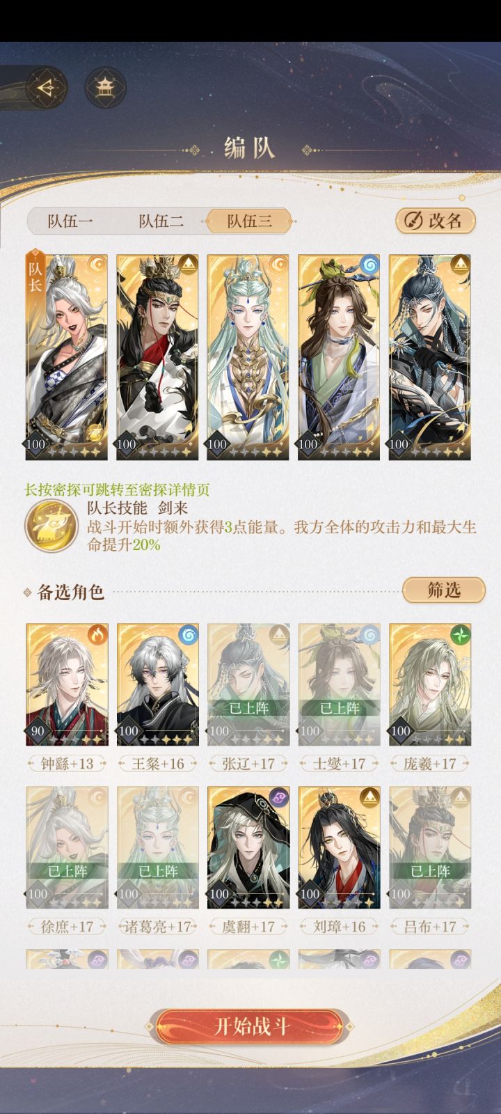 第12章八的白马义从,该如何配对?截图