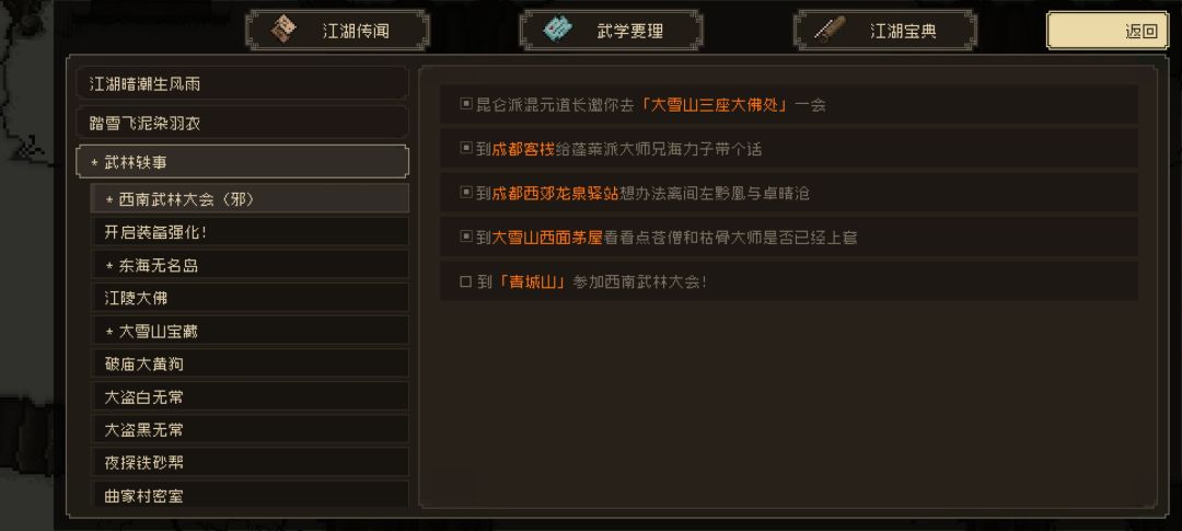 怎么回事 没有完成主线没有了 2