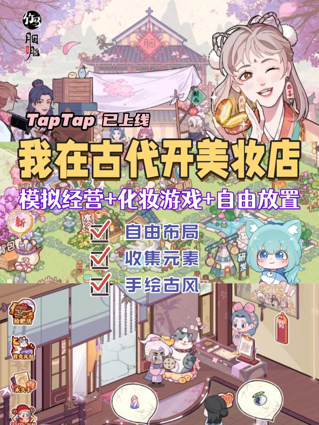 手绘古风+模拟经营·女掌柜的美妆之旅 1