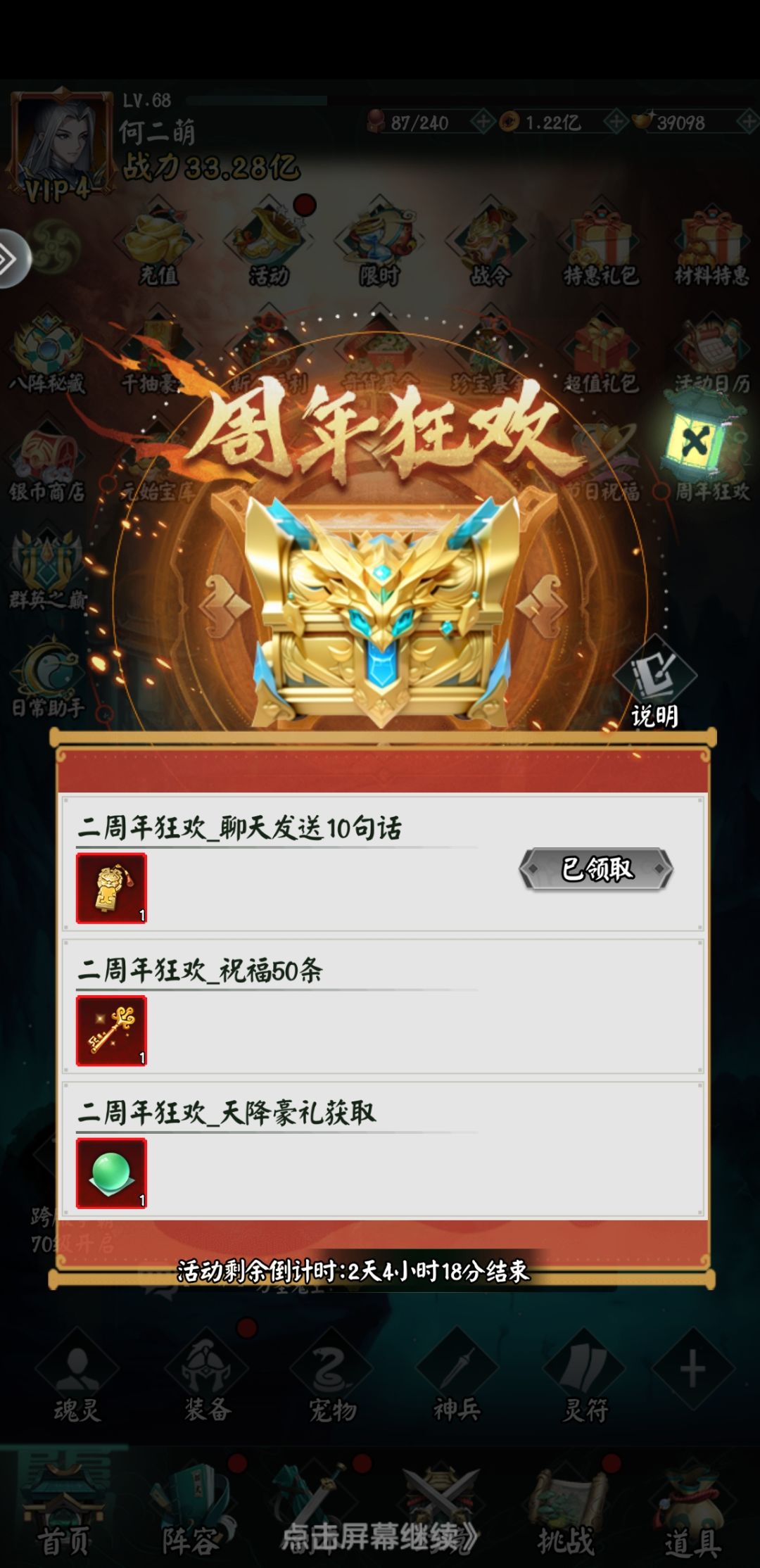 阴阳界二周年快乐 1
