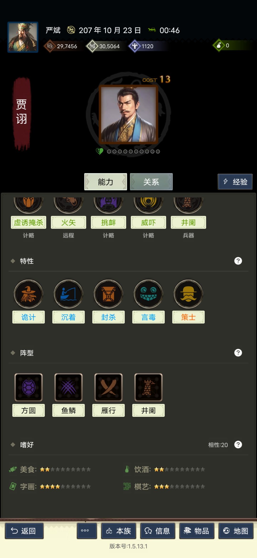 获得贾诩了 2