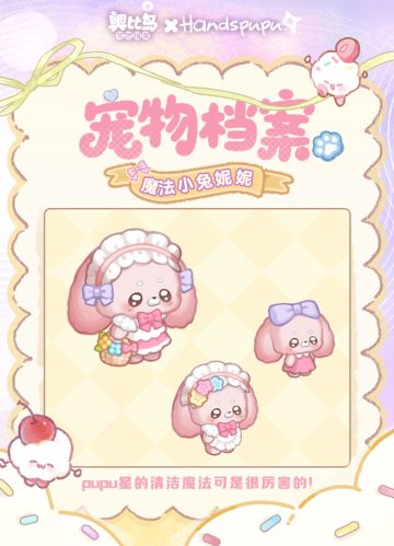 全新宠物「魔法小兔妮妮」上线