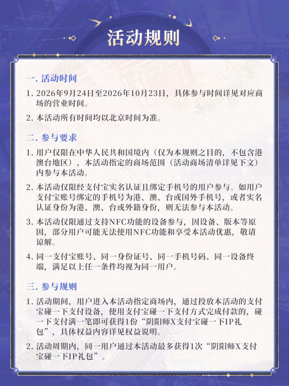☆阴阳师 × 支付宝联动开启☆ 14