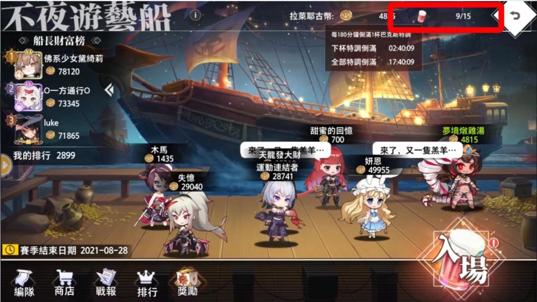 ［攻略］不夜游艺船详细重温 3