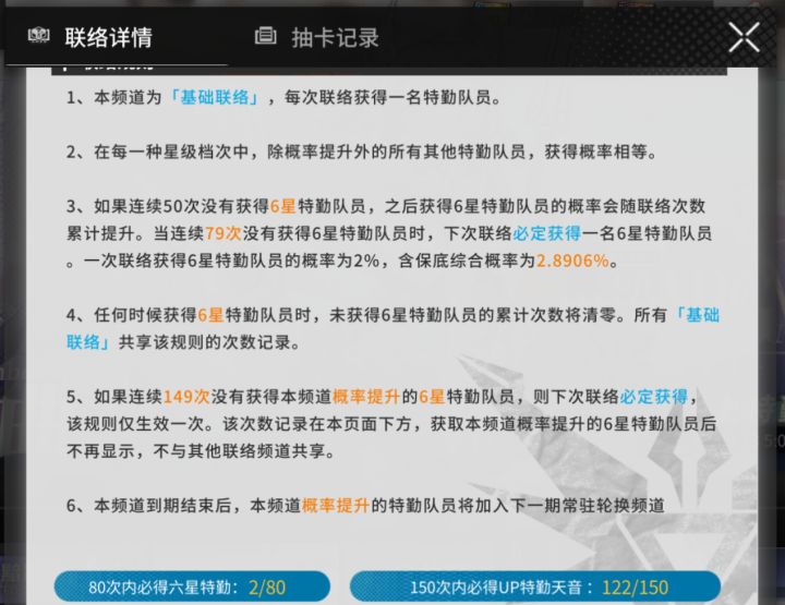 求教下图这个150次大保底下期池子继承吗?截图