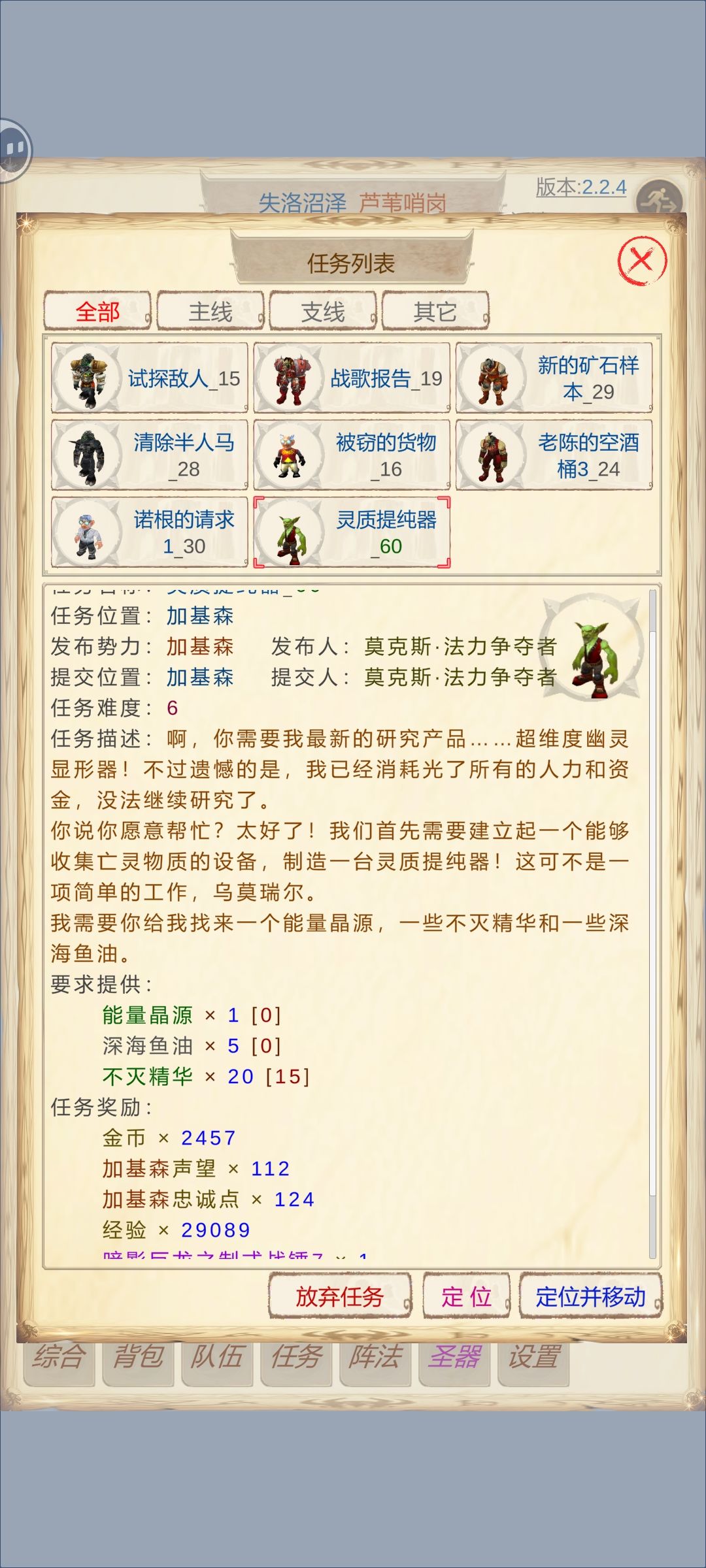 圣器任务:灵质提纯器 1