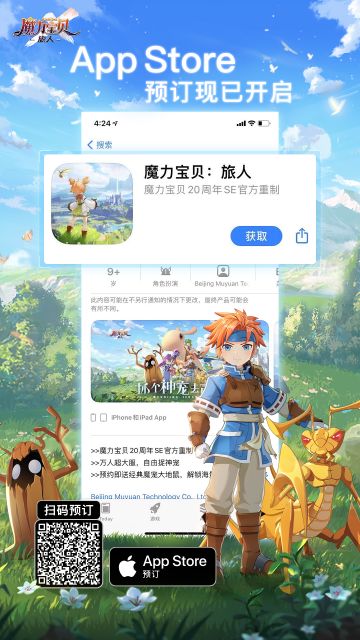 《魔力宝贝：旅人》iOS预约正式开启！