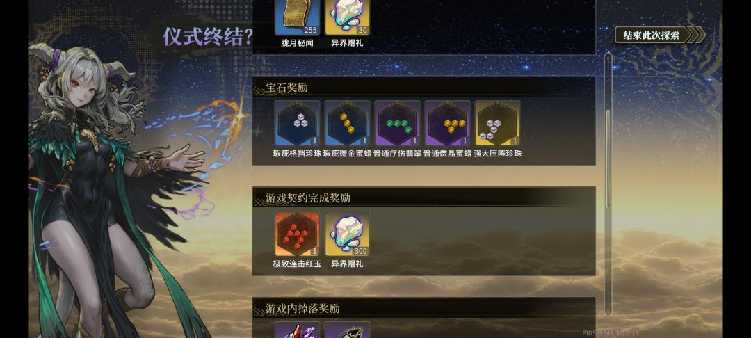 首通噩梦9直接送连击宝石 1