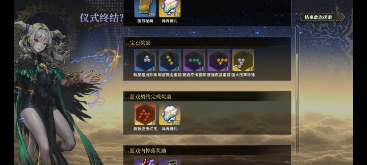 首通噩梦9直接送连击宝石截图